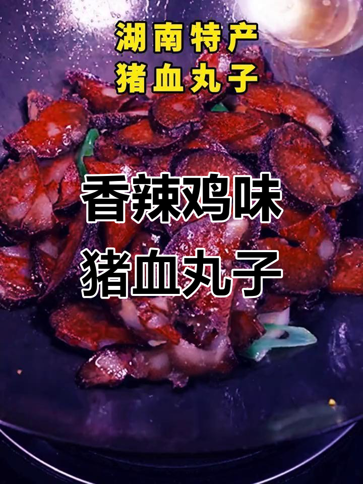 湖南特色猪血丸子,炒蒜苗香辣下饭,米饭必备