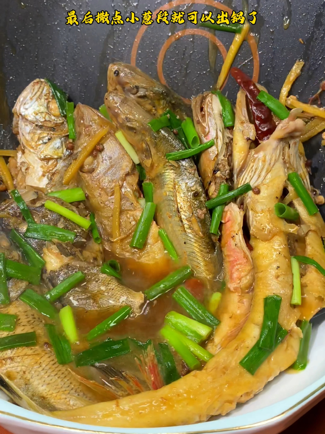 红烧小杂鱼