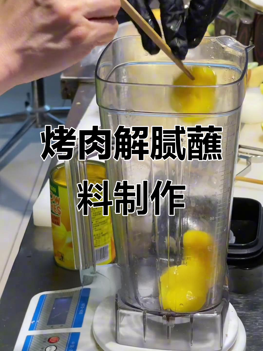 自制解腻烤肉蘸料,水果汁与姜蒜搭配更美味