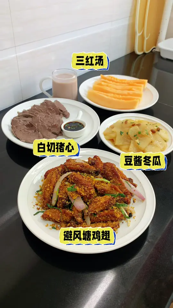 中午给两崽做了避风塘鸡翅,白切猪心,豆酱冬瓜