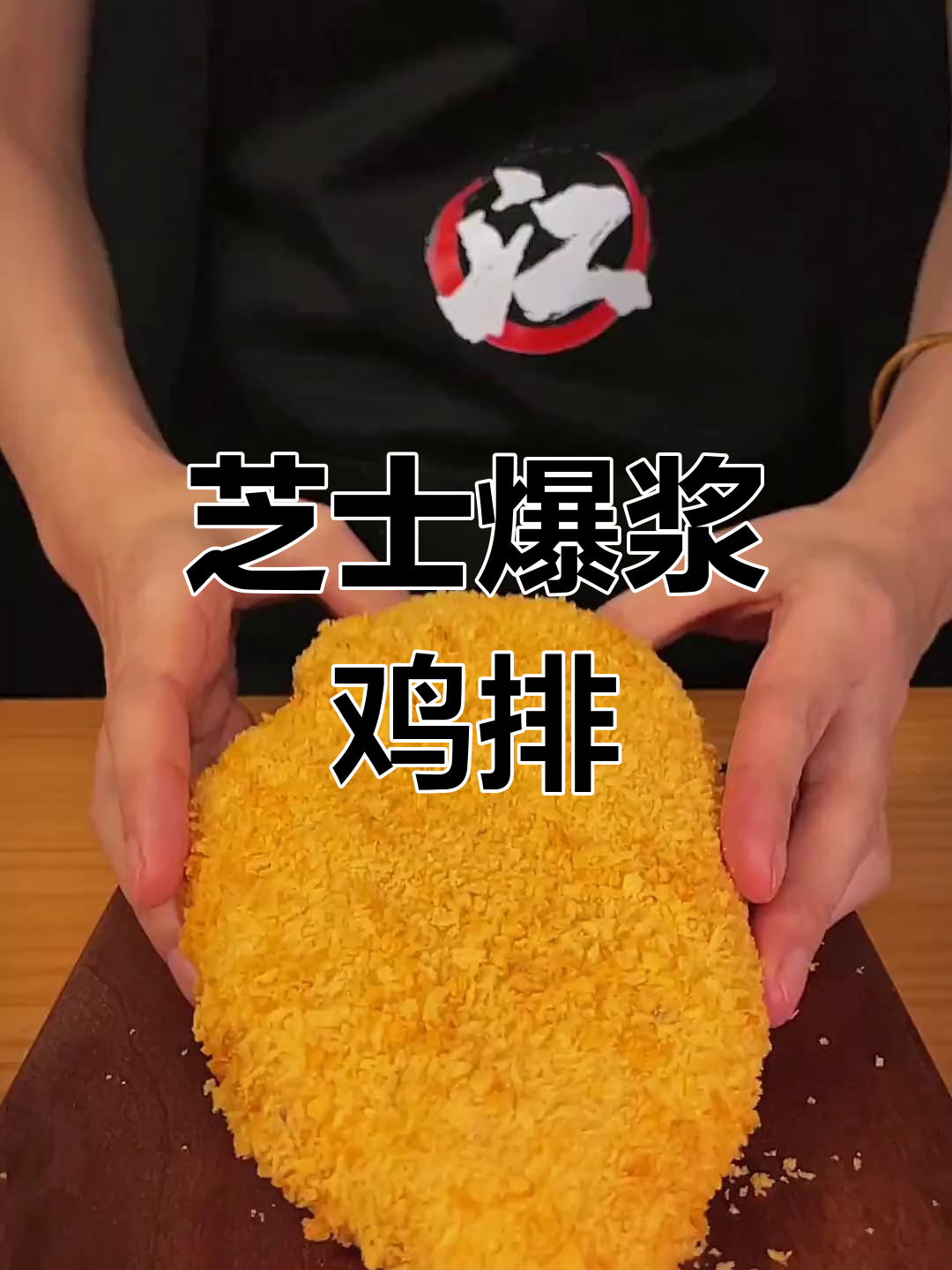 用4块钱鸡胸肉做外酥里嫩的芝士爆浆鸡排,空气炸锅轻松搞定