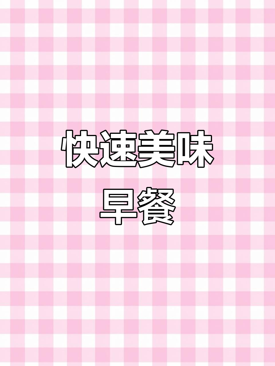 十分钟搞定,芋泥肉松三明治,超爱这完美搭配!