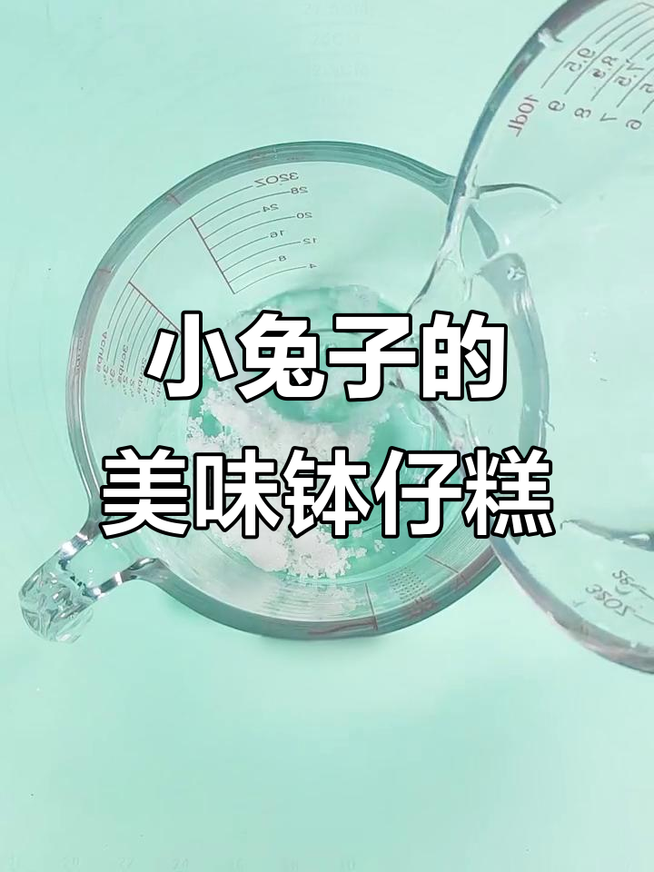 兔子钵仔糕制作全攻略，学会这个小吃摊位生意火爆！