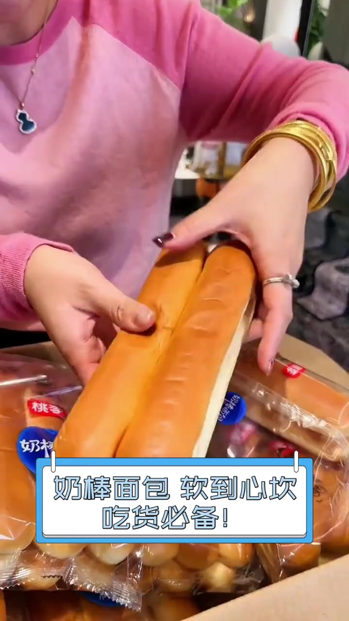奶棒面包,软到心坎,吃货必备!