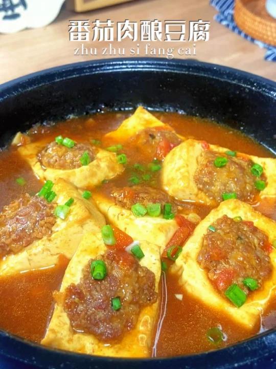 巨下饭这样做的番茄豆腐酿肉也太好吃吧