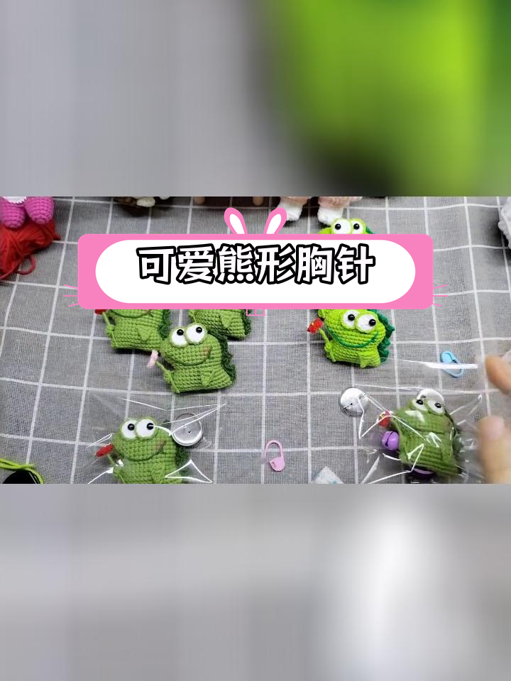 手工钩针胸针,简单打包发货