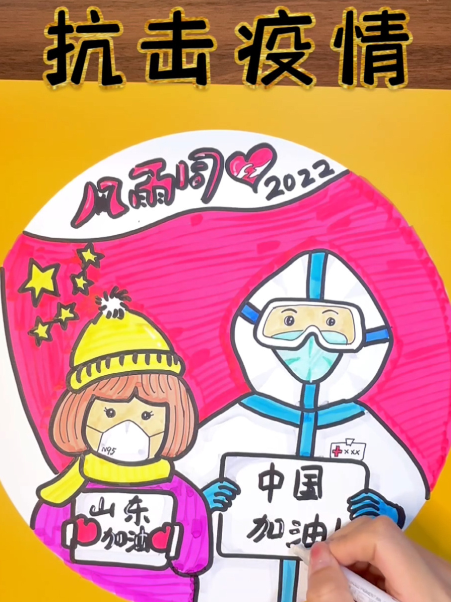 抗击疫情主题海报简笔画教程来了