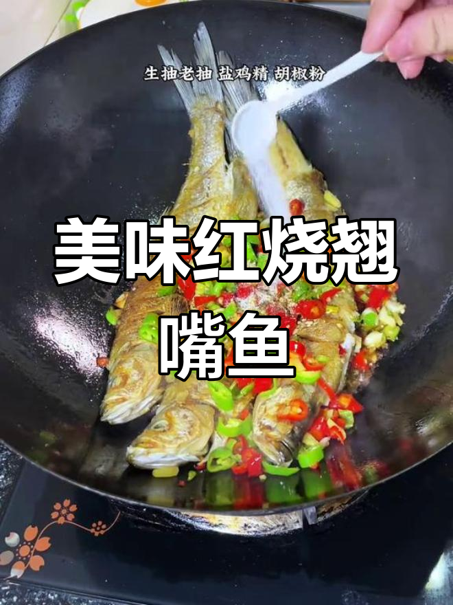 红烧野生翘嘴鱼,鲜嫩入味超香