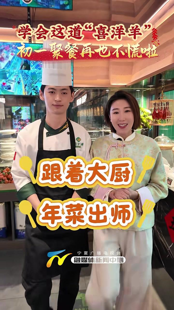 “烹”然心动｜学会这道“喜洋羊”，初一聚餐再也不慌啦！（记者：张思婧杨笑实习生：寇锦锦范韵