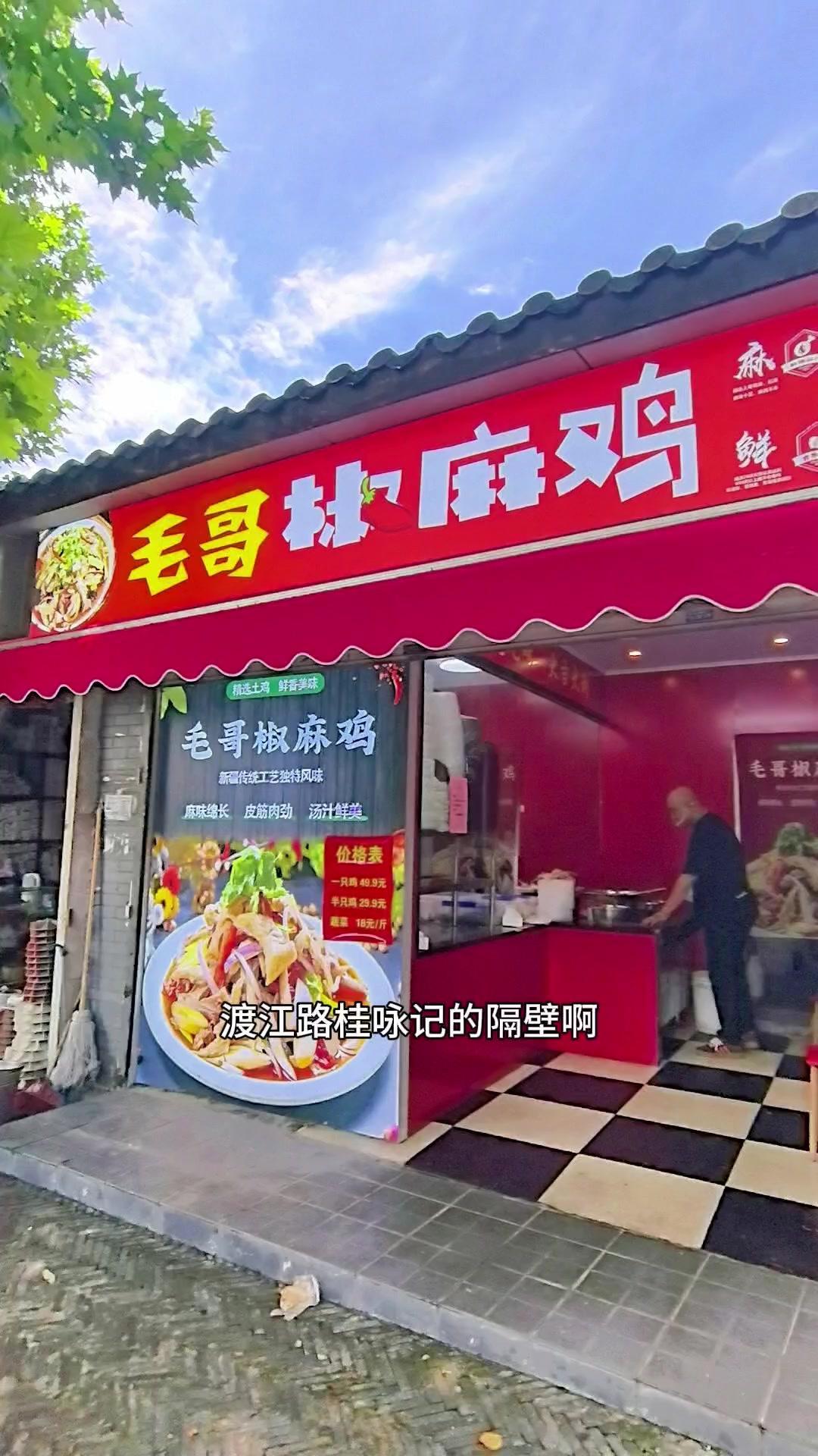 宣传渡江路美食，以我为先 渡江路 美食推荐 扬州美食 麻椒鸡 同城美食