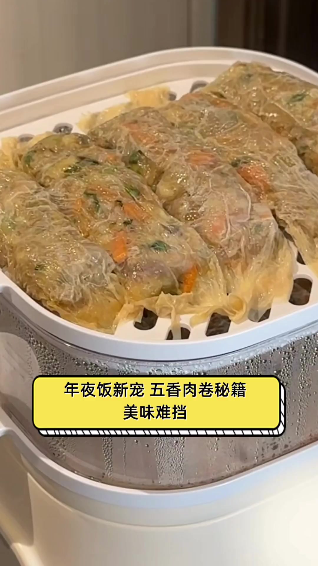 年夜饭新宠,五香肉卷秘籍,美味难挡