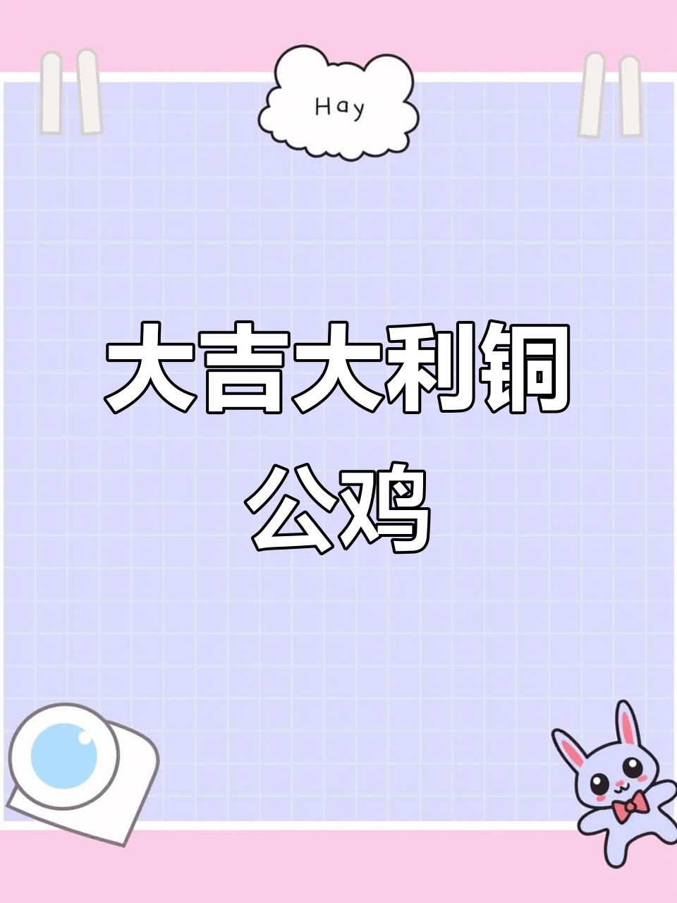 纯铜大公鸡,象征吉祥如意,办公室玄关的精致摆件