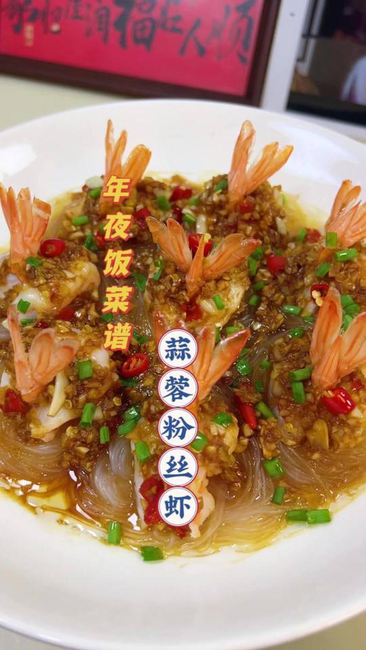 年夜饭菜谱，蒜蓉虾来啦！寓意花开富贵，腰缠万贯