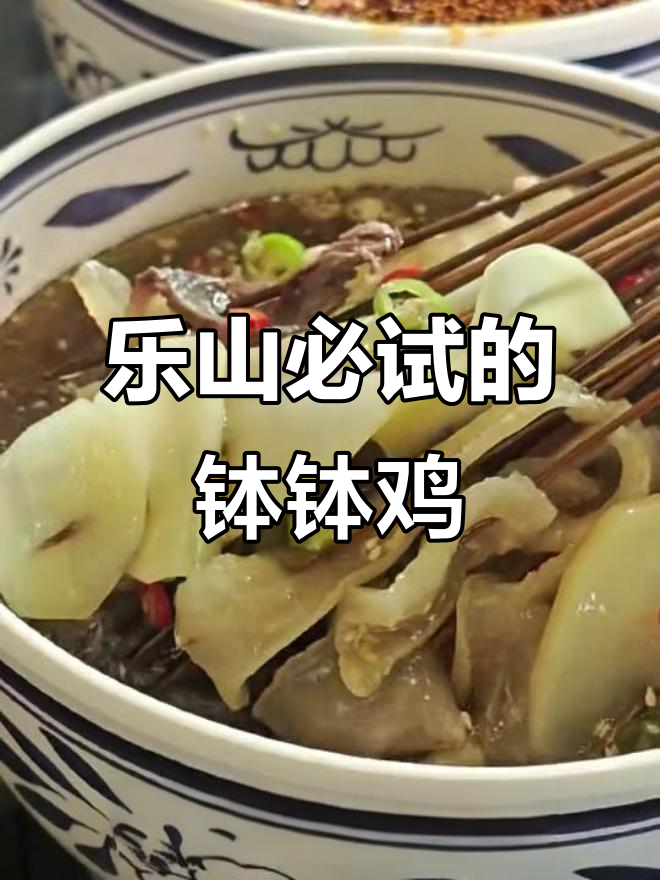乐山本地人推荐!苏稽古镇这家钵钵鸡店,吃上一口就停不下来