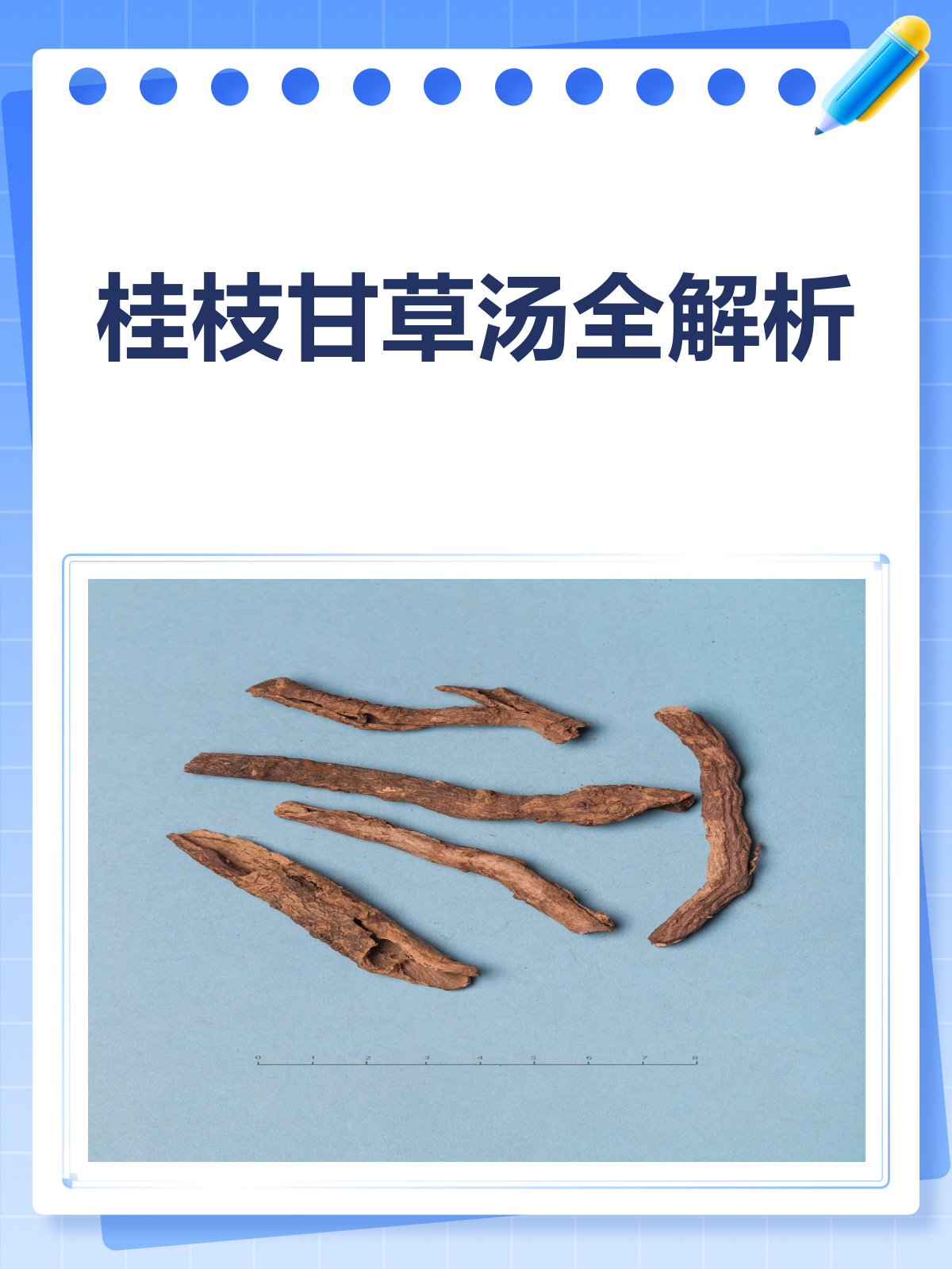 桂枝甘草汤,你了解多少?