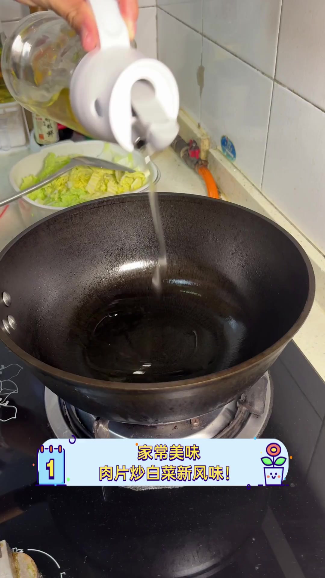 家常美味,肉片炒白菜新风味!