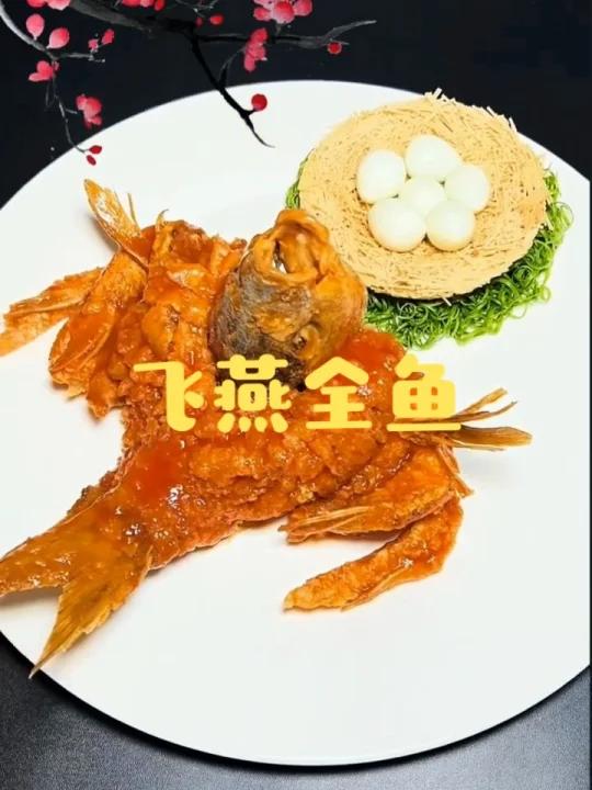 飞燕全鱼,糖醋鱼!小红书美食分享!