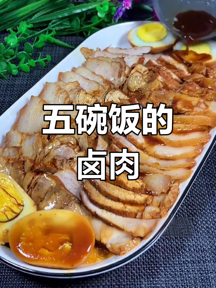 卤猪肉的完美做法,香浓美味轻松学