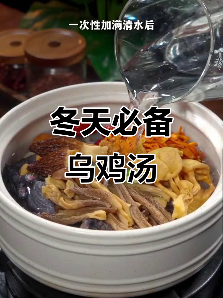 冬季手脚冰凉?试试这道乌鸡汤,滋补养生暖心又美味