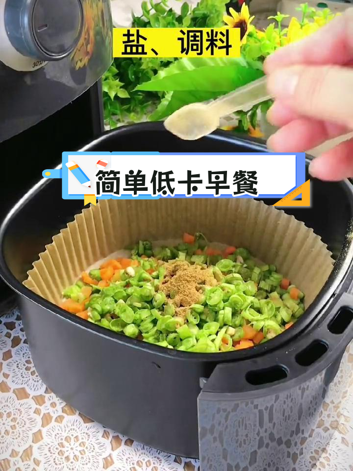 低卡蔬菜饼,空气炸锅轻松做
