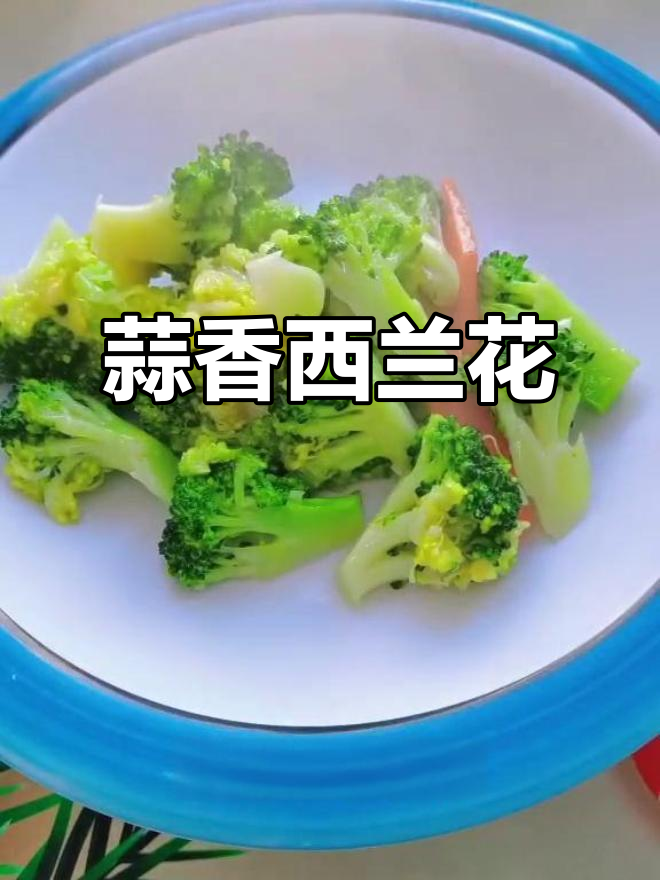 西兰花蒜蓉炒胡萝卜，简单又美味！