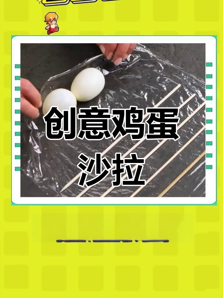 鸡蛋也能切出花,轻松变身轻食沙拉