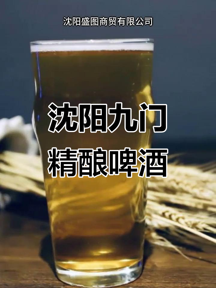 沈阳九门精酿:定制鲜啤与烤肉完美结合