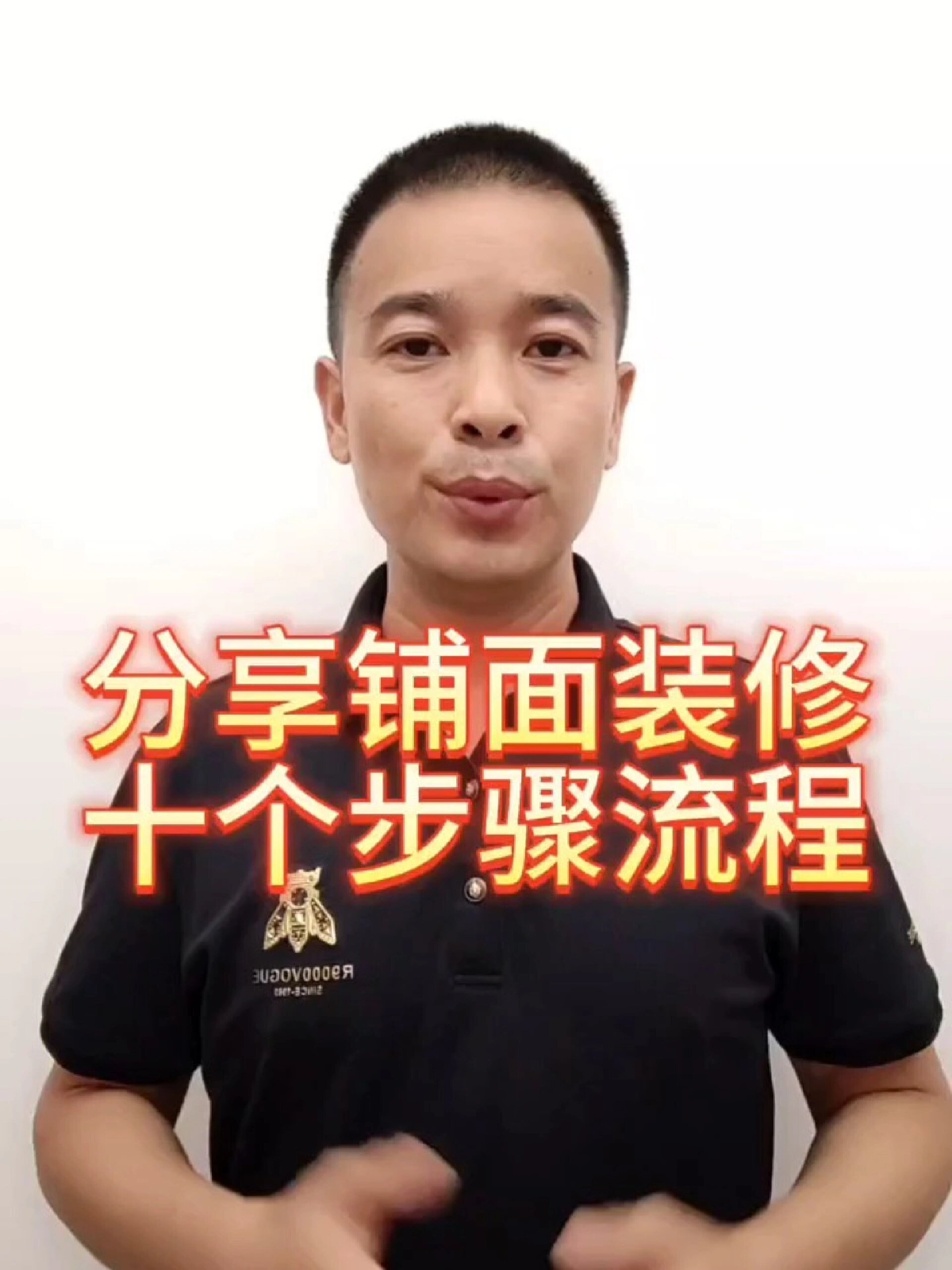 分享铺面装修10个步骤流程