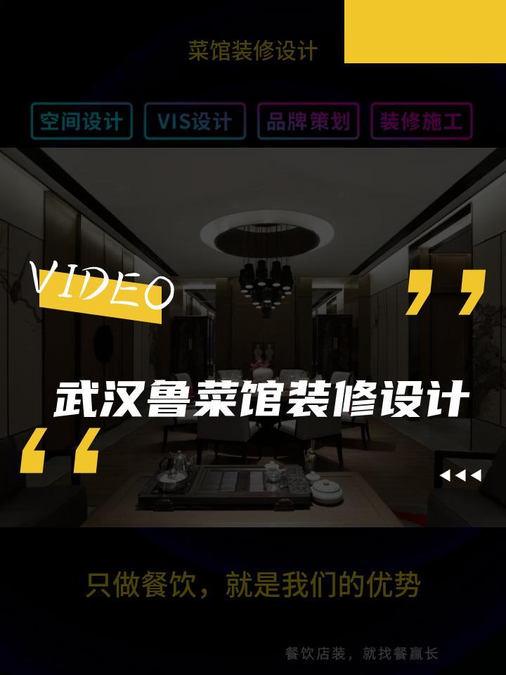 武汉鲁菜馆装修设计 菜馆装修设计家常菜 菜馆装修设计市区