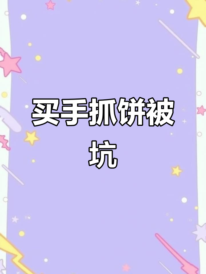 手抓饼价格差异大,大叔比我少付两元,真让人气愤