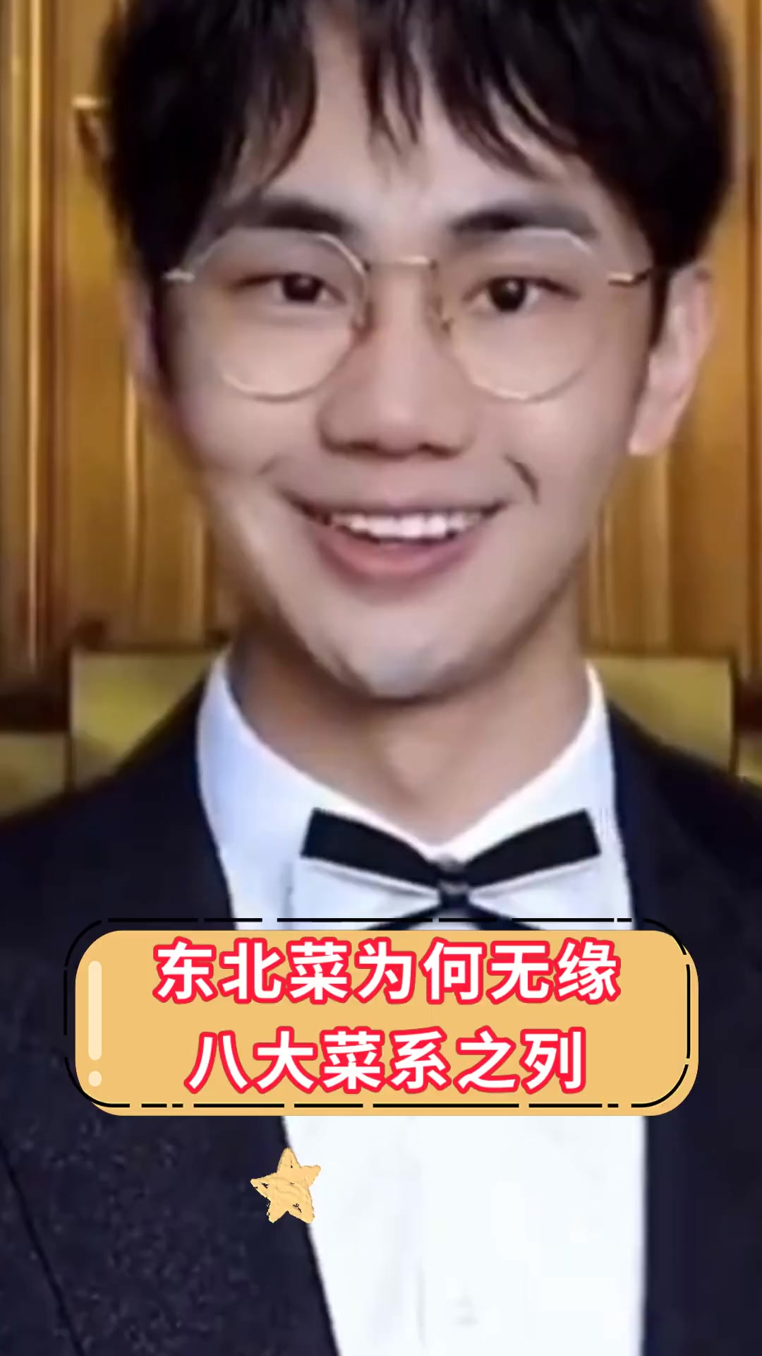 东北菜为何无缘八大菜系之列