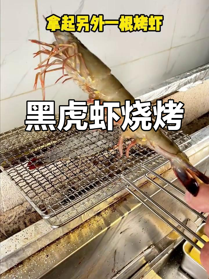 黑虎虾烧烤,香嫩可口,超值美味!