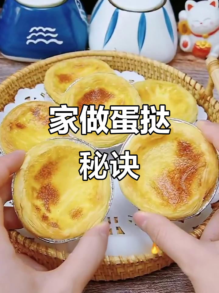 家庭蛋挞，简单又美味，轻松烘焙，性价比超高！
