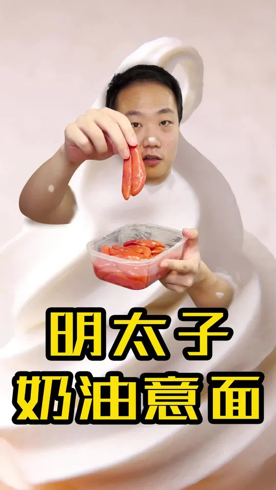 用四条鱼做的明太子意面，简直好吃到爆！