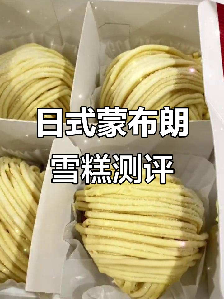 悉尼超市的日式蒙布朗蛋糕，抹茶、红薯和栗子味超赞！