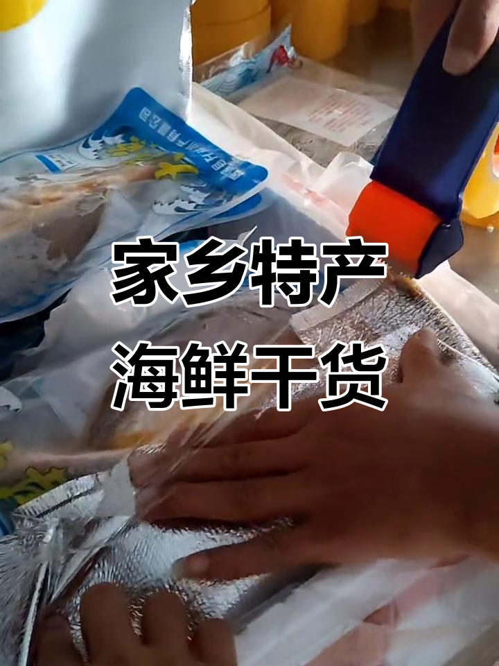 家乡海鲜干货大揭秘,海苔虾仁饼、白榄鱼干等美味来袭