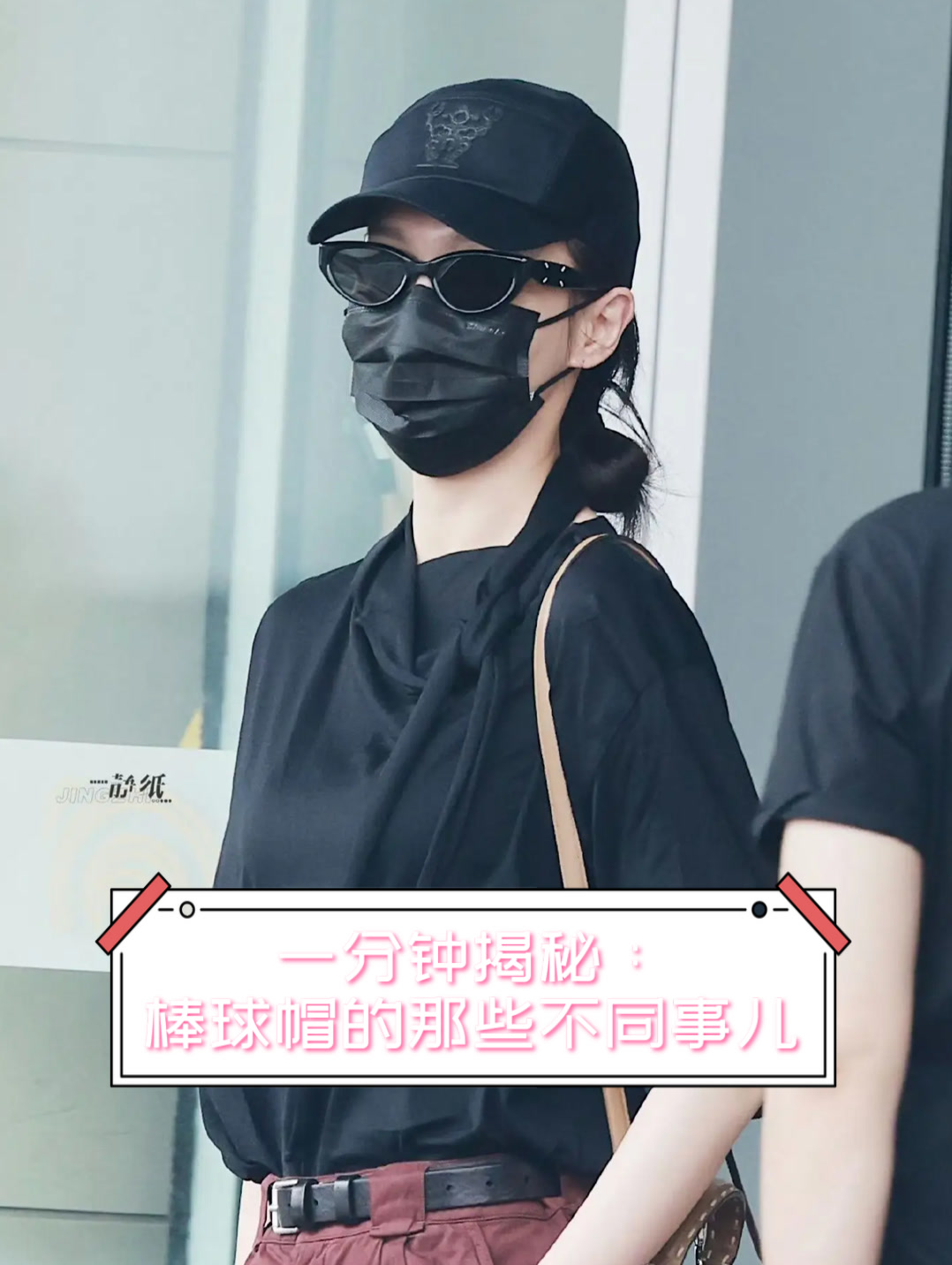 一分钟揭秘:棒球帽的那些不同事儿