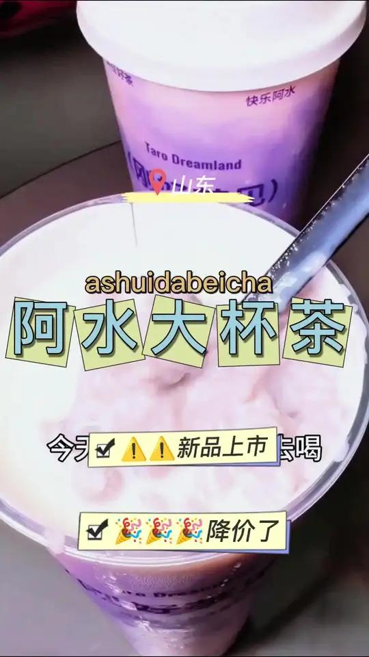 阿水大杯茶芋泥系列上新啦 冬季爆款超好和 芋泥脑袋快来和 丝滑的芋泥大杯QQ弹弹的芋圆绝配