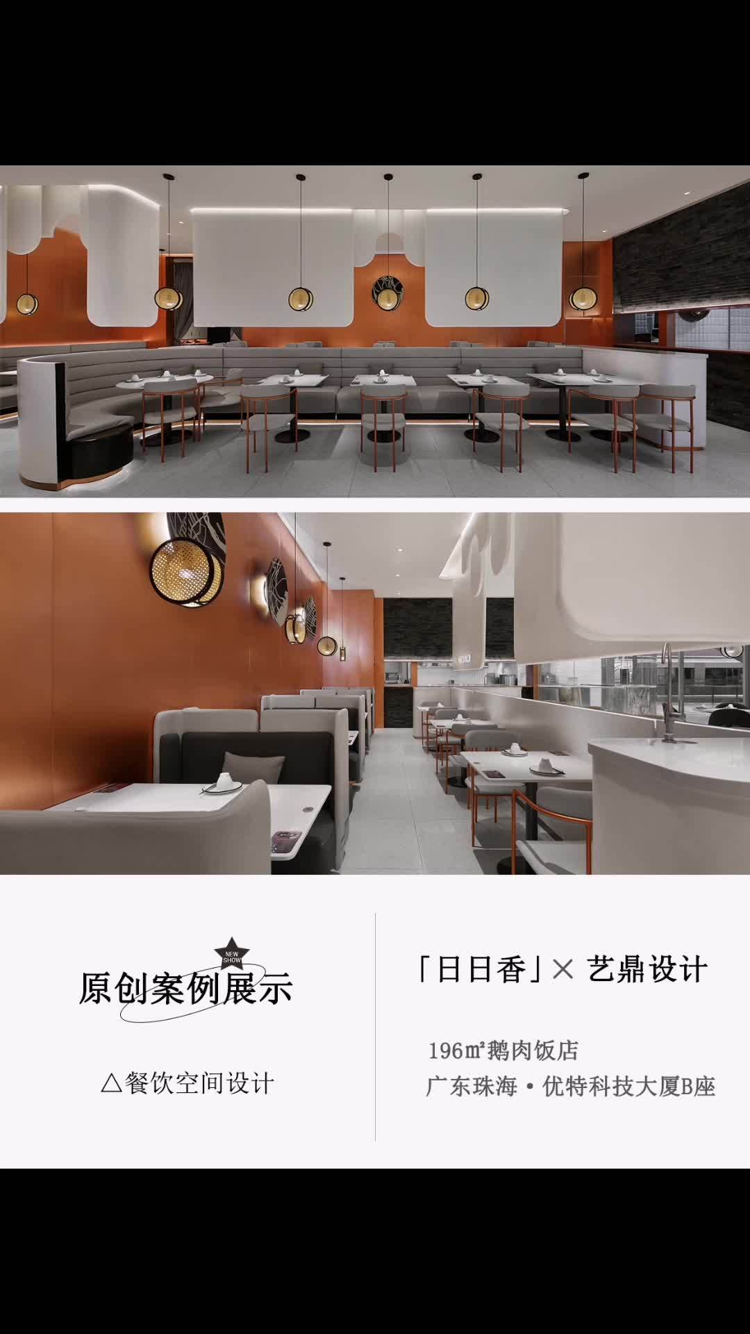 日日香鹅肉饭店,潮汕美味与潮流设计碰撞出独特的“潮”文化。艺鼎设计原创 设计案例分享 餐饮