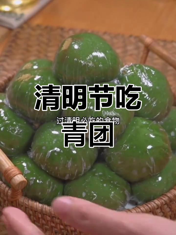 清明节必吃青团子,江南传统美食大揭秘