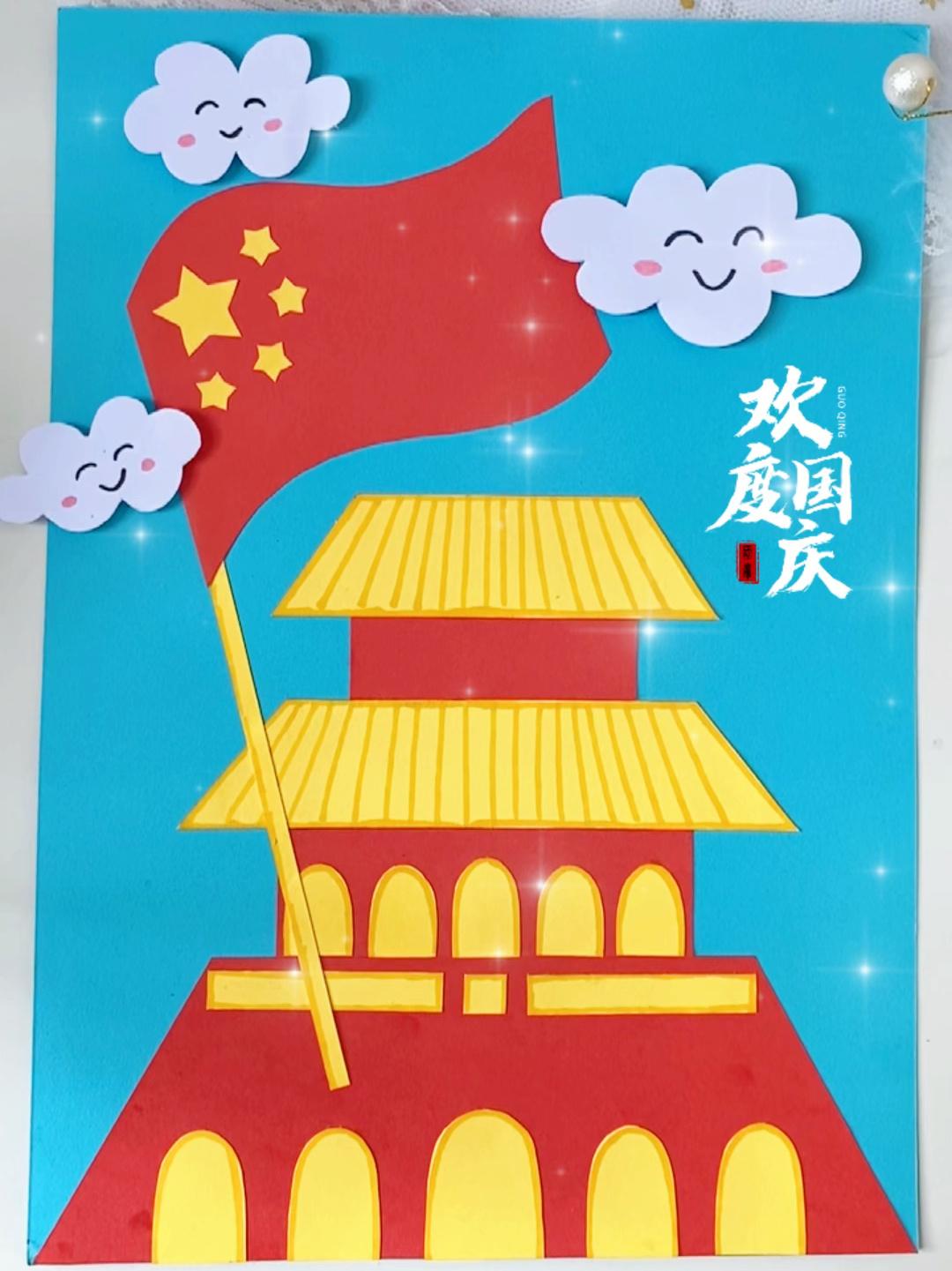 用卡纸就能做的国庆节创意贴画,超级简单
