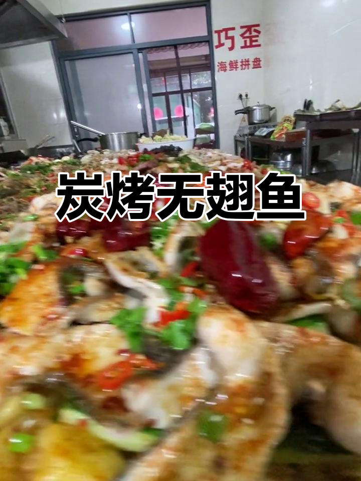 无翅炭烤鱼,大肠咸菜配海鲜拼盘,新鲜美味不容错过