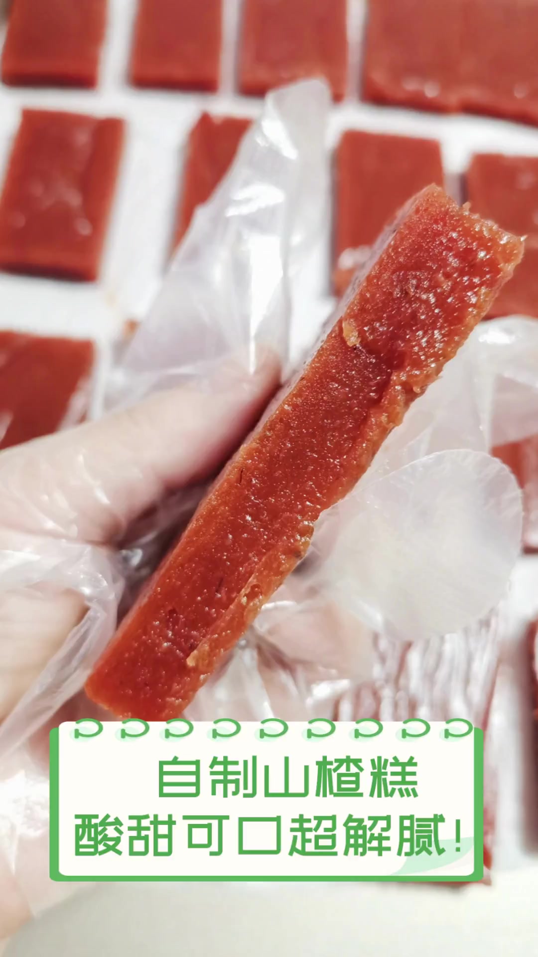 自制山楂糕,酸甜可口超解腻!