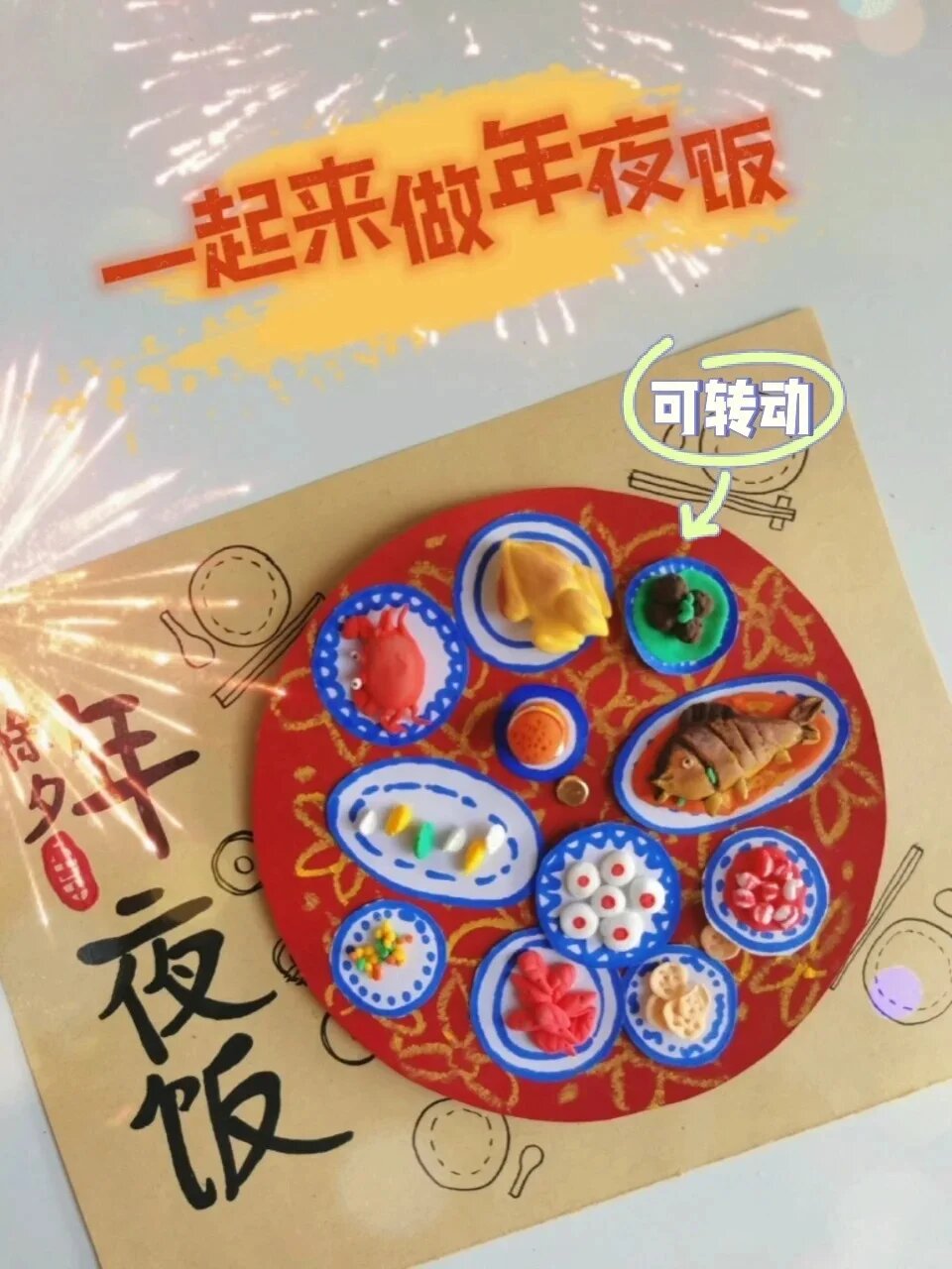 一起来做年夜饭|绘画步骤|6岁以上可做