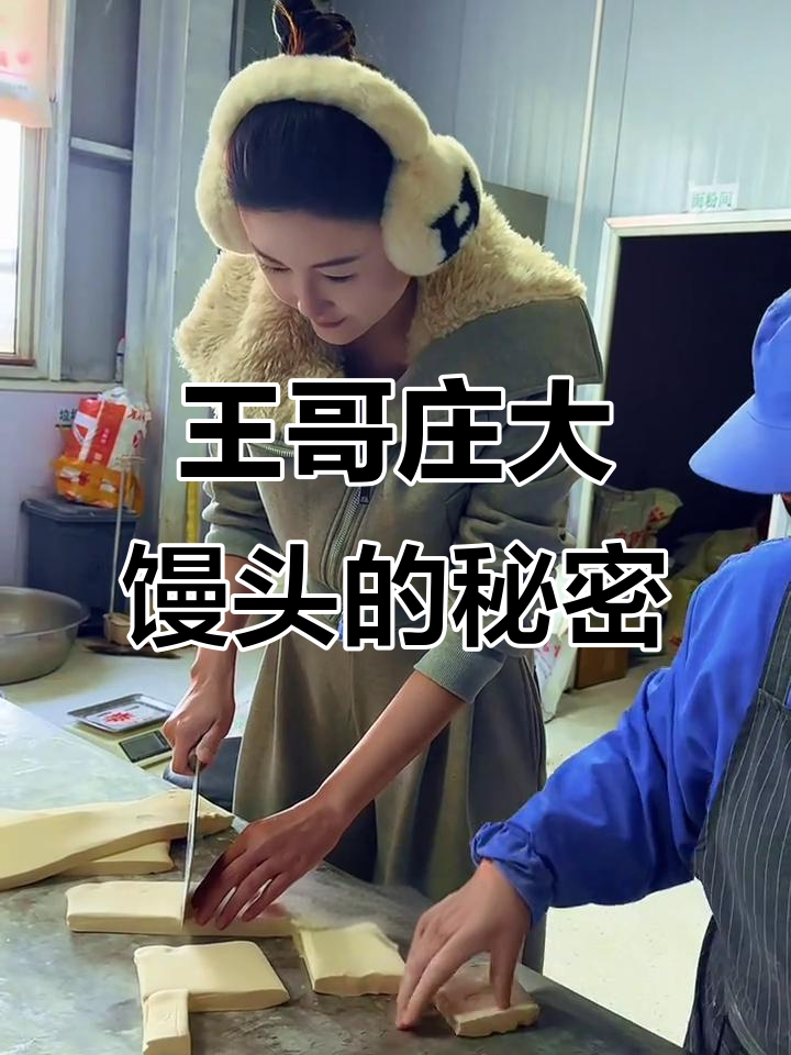 青岛王哥庄大馒头:五百年传承的手工美味