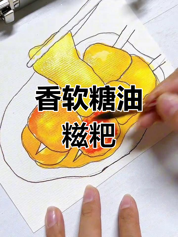 糖油糍粑的柔软与香气,钢笔淡彩插画