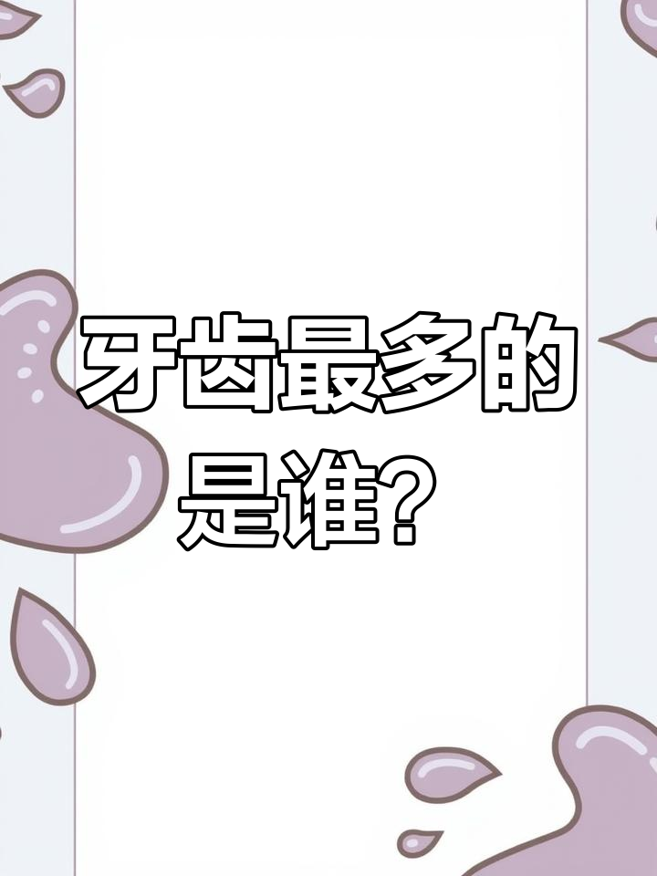 鸭嘴龙:牙齿最多的植食性恐龙,竟然有2000多颗牙!