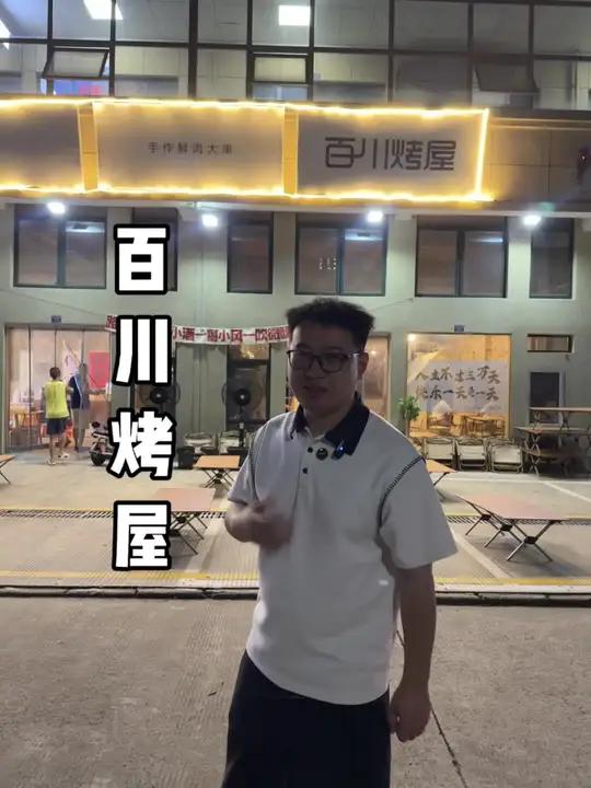 和朋友去吃烧烤了,这家店一个月去了3次了 味道不错,食材用料也好,就是这家百川烤屋,推荐