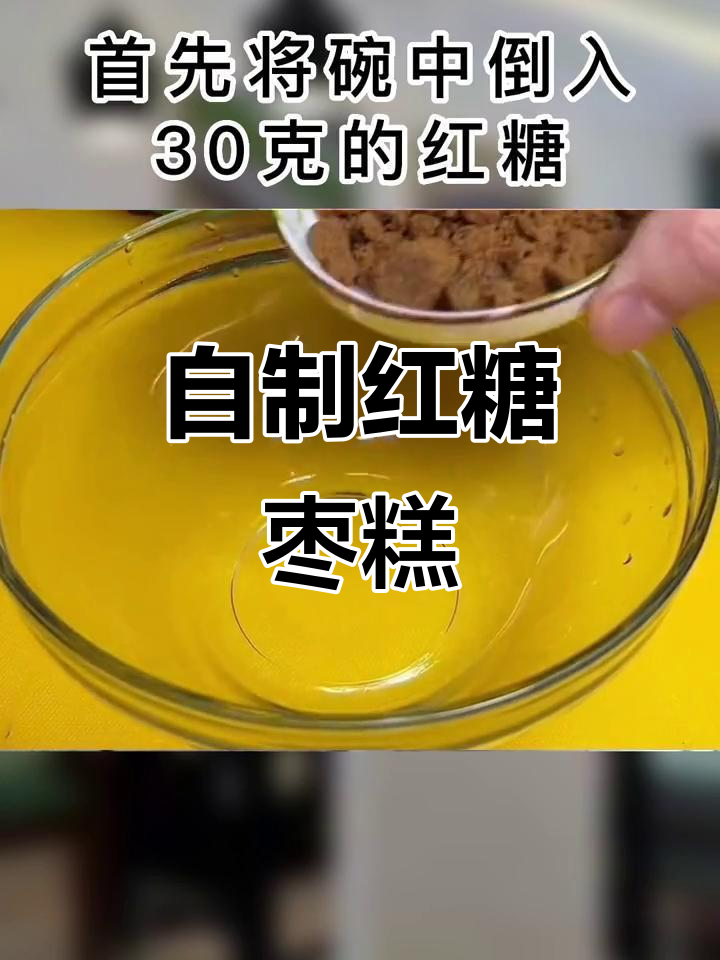 红糖酵母发面,蒸出松软枣糕