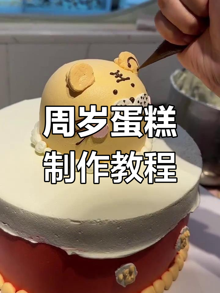 周岁宝宝蛋糕,男女都能做!动物奶油装饰超可爱